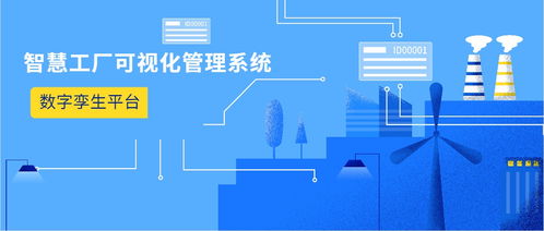 智慧工厂可视化管理系统 计算机系统服务的核心驱动力